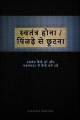 Break Free (hindi Version) By Vladimir Savchuk Paperback Book